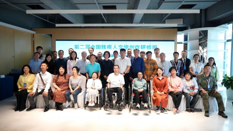 结业不结课!第二届全国残疾人文学创作研修班完美收官 结业不结课!第二届全国残疾人文学创作研修班完美收官