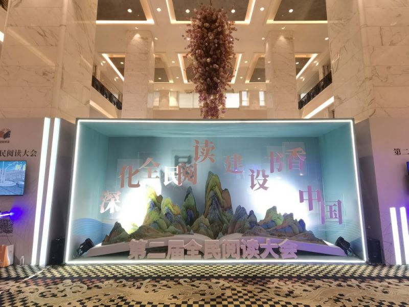 第二届全民阅读大会·书香中国展在杭州开幕