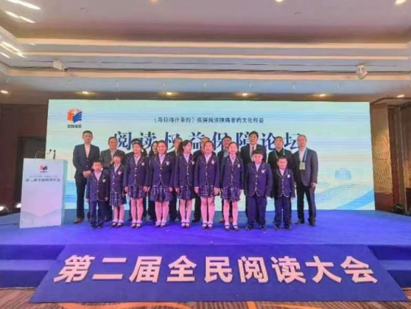 保障残疾人阅读权益 第二届全民阅读大会·阅读权益保障论坛成功举办 保障残疾人阅读权益 第二届全民阅读大会·阅读权益保障论坛成功举办