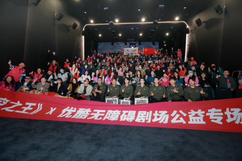 视障观众专场首映礼来了!优酷无障碍剧场举办《长空之王》线下公益观影 视障观众专场首映礼来了!优酷无障碍剧场举办《长空之王》线下公益观影