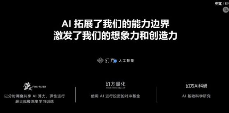千亿巨头幻方量化投身人工智能, AI领域人才成私募“香饽饽” 千亿巨头幻方量化投身人工智能, AI领域人才成私募“香饽饽”