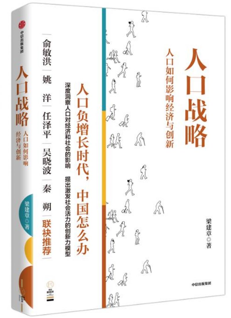 人口是创新和国力不可替代的基础变量