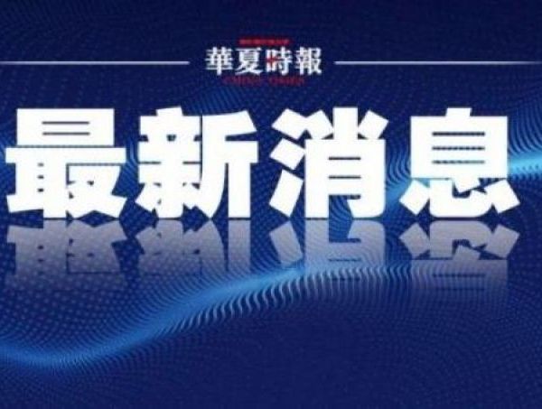 被罚1335万！无限期暂停在京所有演出，笑果回应：接受处罚，解除演员house合同