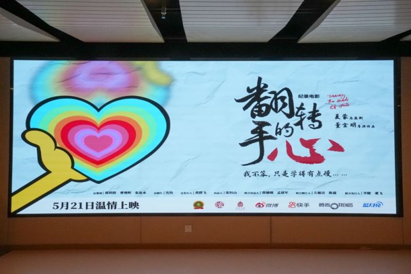 由受助到自助!纪录电影《翻转的手心》为残疾人及其亲友特轮放映 由受助到自助!纪录电影《翻转的手心》为残疾人及其亲友特轮放映
