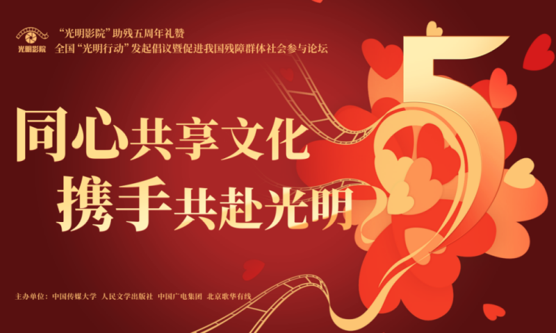 光影无“碍”!他们每年制作104部无障碍电影,铸就“文化盲道” 光影无“碍”!他们每年制作104部无障碍电影,铸就“文化盲道”