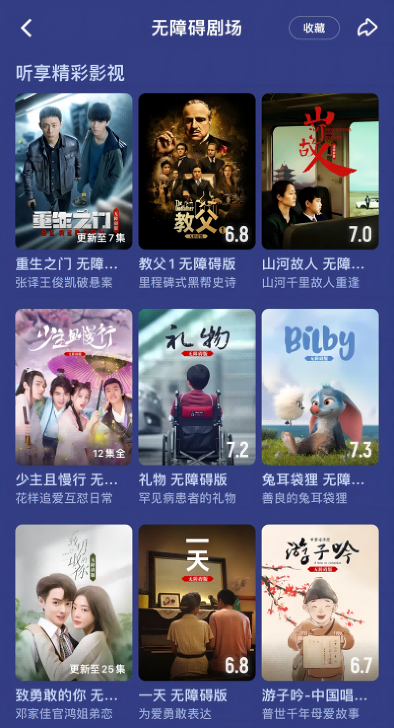 《山河故人》无障碍版上线优酷 导演贾樟柯呼吁丰富无障碍影视作品