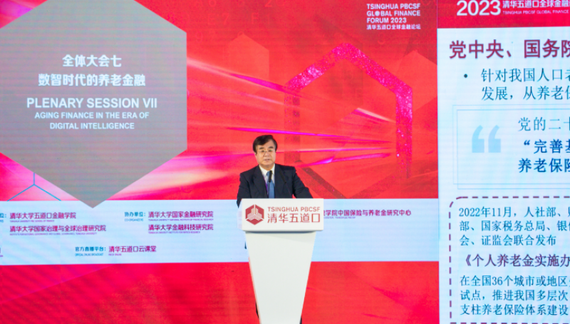 周延礼:以科技赋能养老金融高质量发展新局面|快讯 周延礼:以科技赋能养老金融高质量发展新局面|快讯