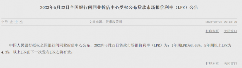 降息预期落空 !LPR报价连续第9个月“按兵不动”只因银行净息差低位下行 降息预期落空 !LPR报价连续第9个月“按兵不动”只因银行净息差低位下行