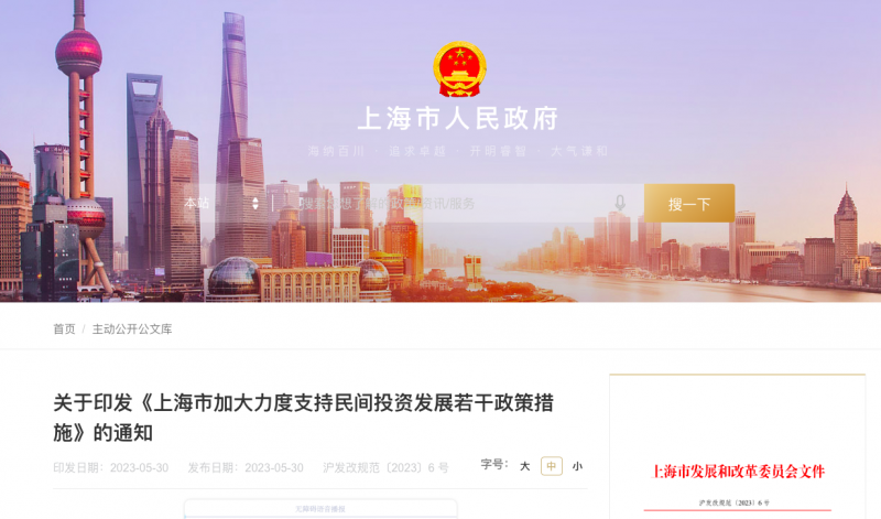 上海“20条”力促民间投资：大力支持民企参与数据、算力等基础设施建设