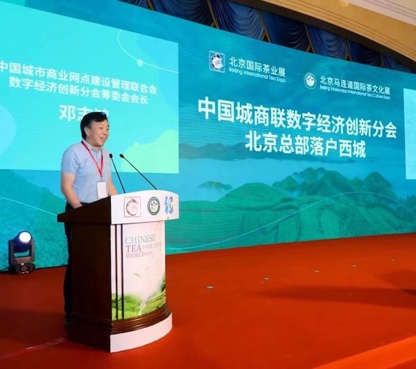 北京西城区全面启动马连道·茶文化·中国数据街,数字经济真的来了! 北京西城区全面启动马连道·茶文化·中国数据街,数字经济真的来了!
