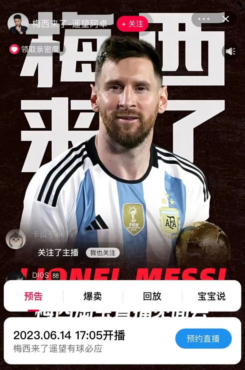 梅西14日将亮相直播间！为中国行唯一与粉丝互动机会