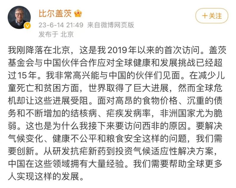 比尔·盖茨来了！时隔3年首次访华