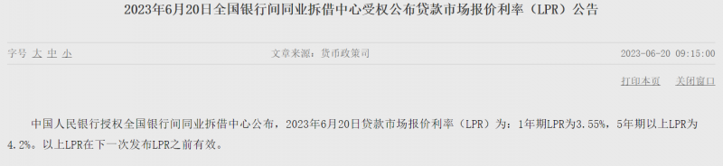 一年期、五年期LPR均下调10个基点,后续房贷利率也将下调|快讯 一年期、五年期LPR均下调10个基点,后续房贷利率也将下调|快讯