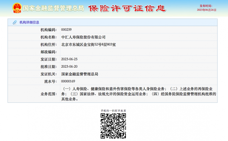 被“国家队”接盘!天安人寿正式变身“中字头”中汇人寿|快讯 被“国家队”接盘!天安人寿正式变身“中字头”中汇人寿|快讯