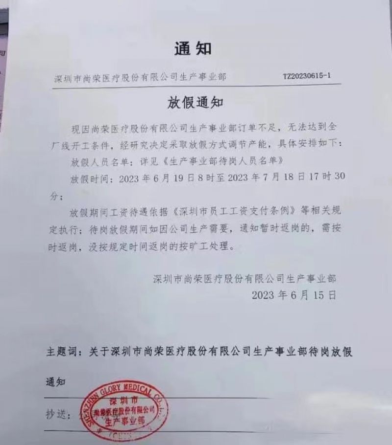 订单不足,生产事业部放假一个月!尚荣医疗怎么了?去年业绩“变脸”就亏了12亿元 订单不足,生产事业部放假一个月!尚荣医疗怎么了?去年业绩“变脸”就亏了12亿元
