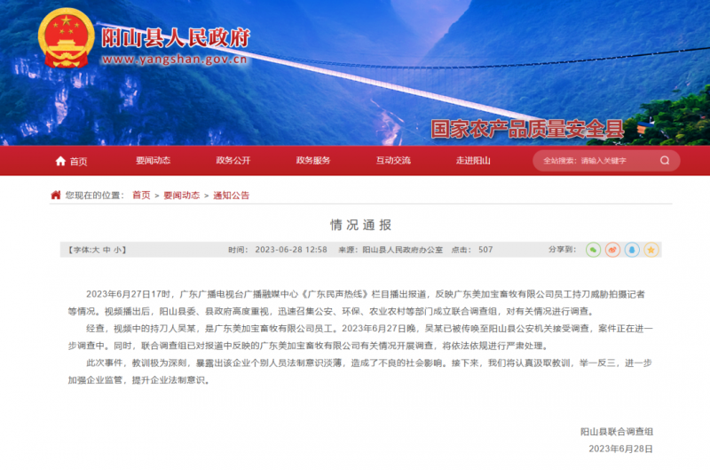 记者采访排污企业遭员工持刀死亡威胁!官方最新通报 记者采访排污企业遭员工持刀死亡威胁!官方最新通报