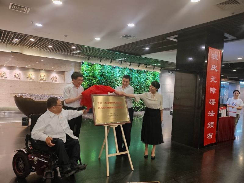 新起点,新征程!无障碍环境建设法表决通过 “国家无障碍环境展示馆”开建 新起点,新征程!无障碍环境建设法表决通过 “国家无障碍环境展示馆”开建