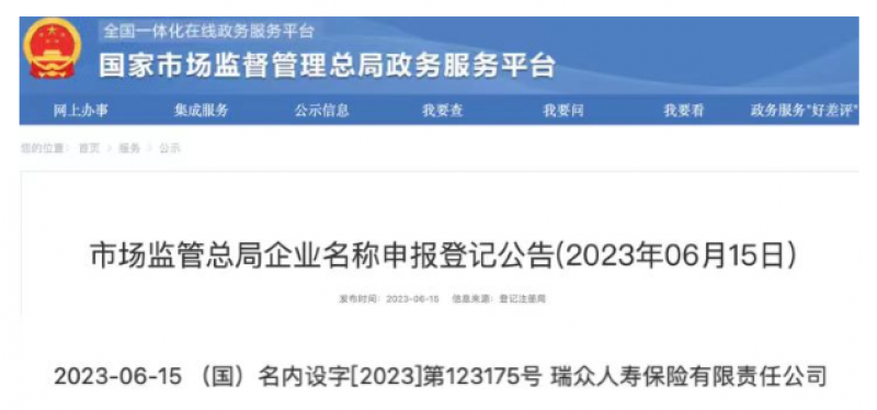 华夏人寿风险处置迎来新进展,“瑞众人寿”已于近期申报登记|快讯 华夏人寿风险处置迎来新进展,“瑞众人寿”已于近期申报登记|快讯