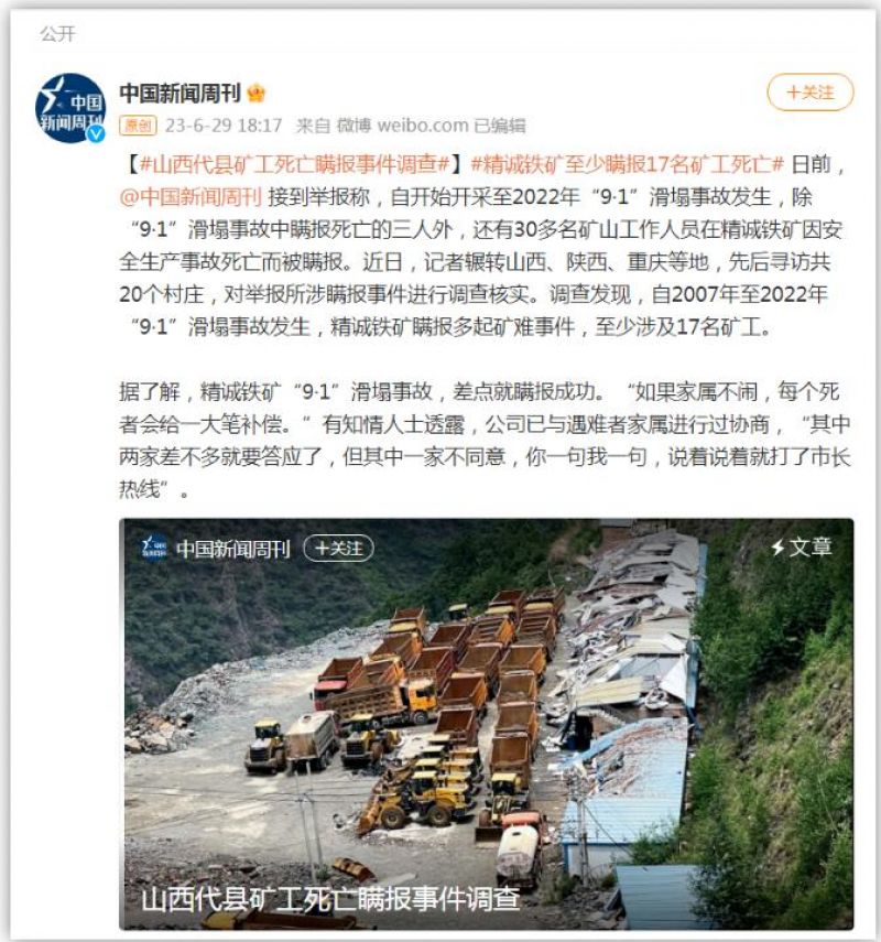 深夜通报！15年至少瞒报17名矿工死亡，山西忻州成立调查组