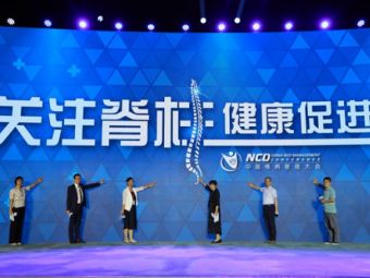 加强关注人体的健康“支柱”,推动“脊梁工程”实践落地——第十三届中国慢病管理大会在京开幕 加强关注人体的健康“支柱”,推动“脊梁工程”实践落地——第十三届中国慢病管理大会在京开幕
