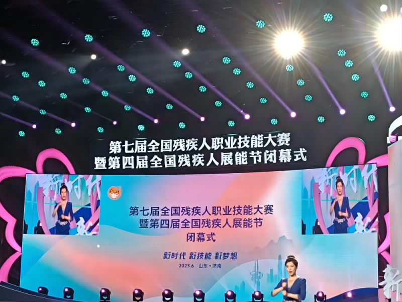 第七届全国残疾人职业技能大赛闭幕 第七届全国残疾人职业技能大赛闭幕