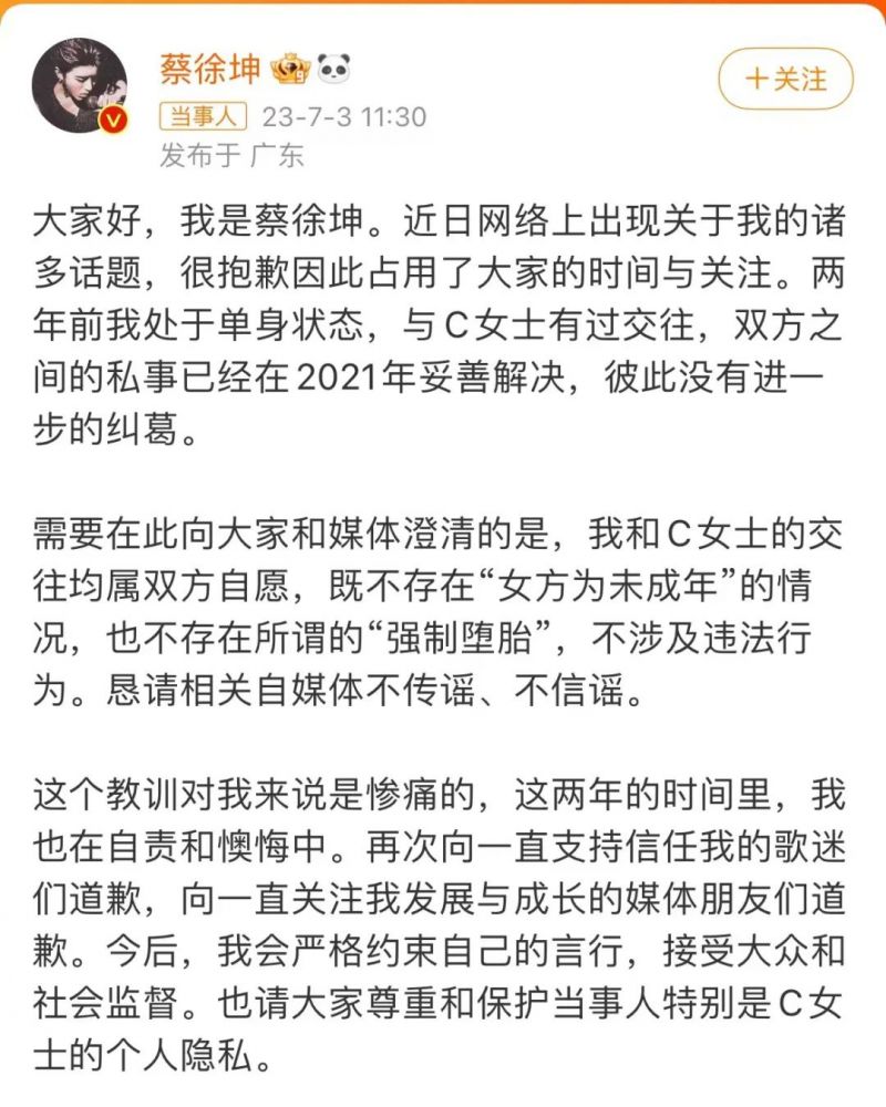 刚刚，蔡徐坤公开道歉，否认“强制堕胎”！央视等多平台清空蔡徐坤相关内容