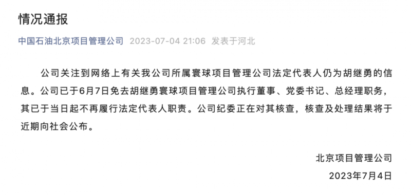 “牵手门”事件男子仍担任国企高管？官方回应→