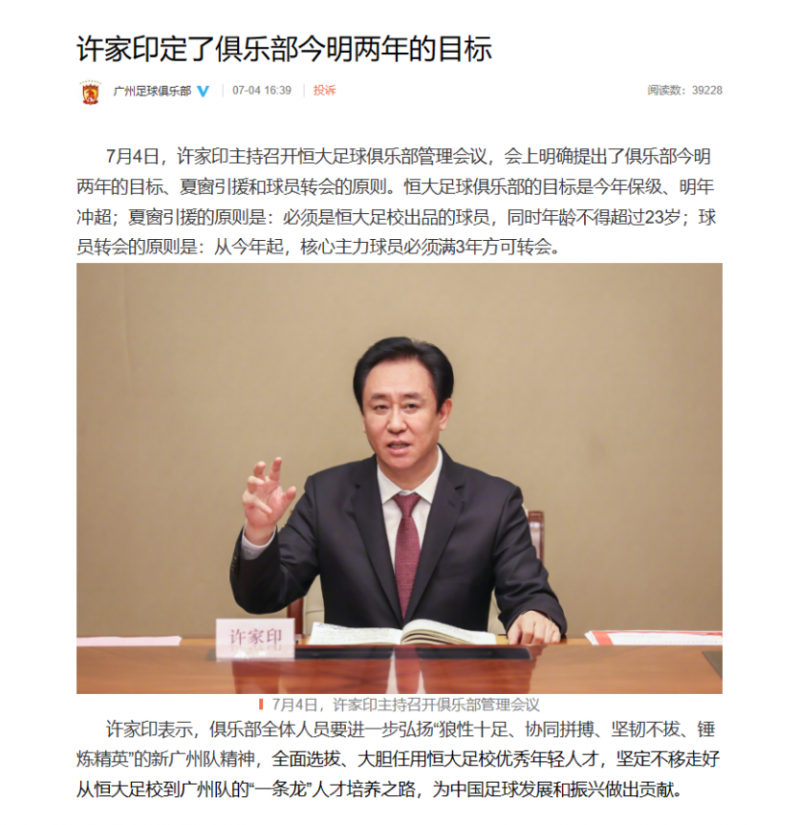 最新！许家印露面，给恒大足球定目标