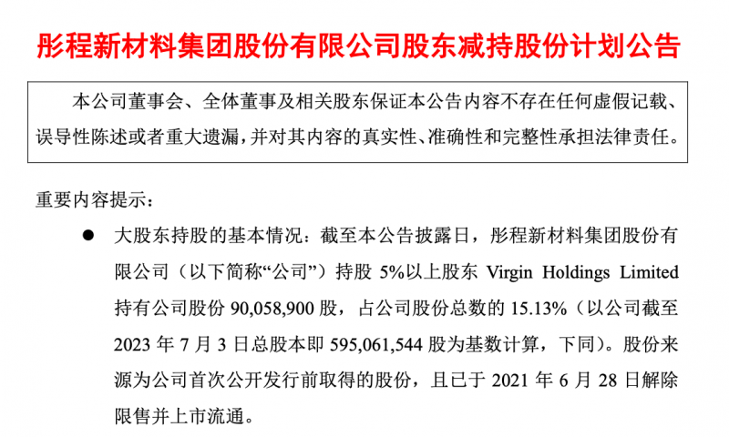 “天价离婚案”后实控人减持！连续两年增收不增利，光刻胶龙头如何提振投资者信心？
