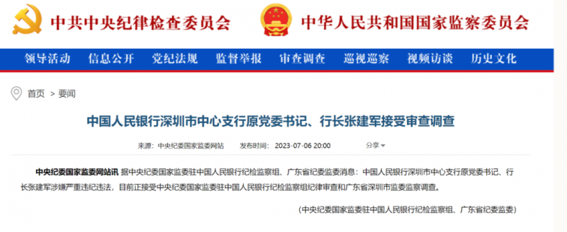 突发！又一金融高管被查