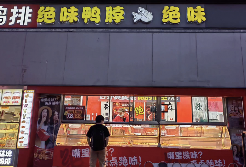 浮亏超三成!定增解禁机构“被套”,绝味食品疲软中等待拐点 浮亏超三成!定增解禁机构“被套”,绝味食品疲软中等待拐点