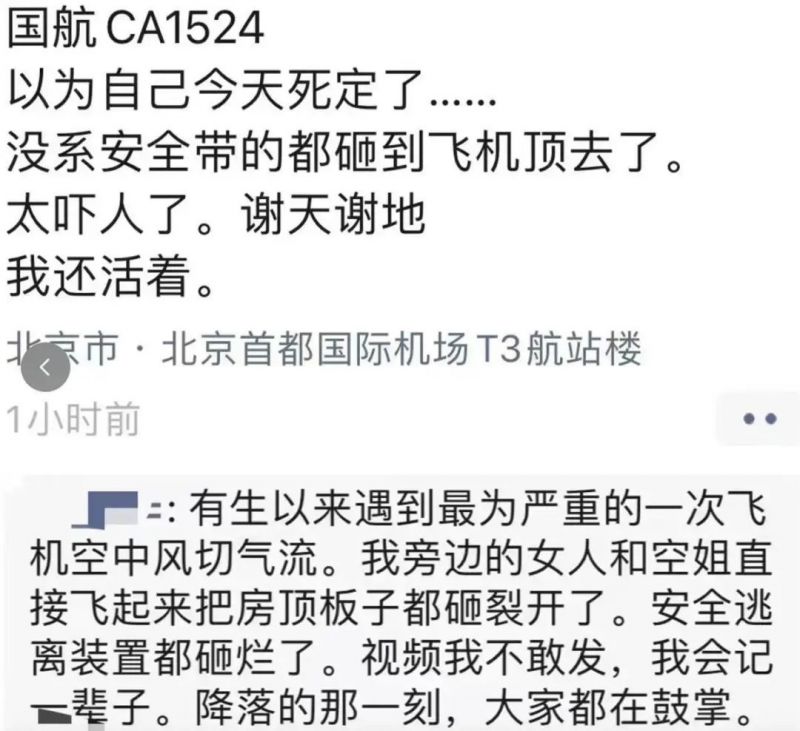 突发！国航一航班严重颠簸：有空姐和旅客被抛至天花板，水瓶抱枕满天飞