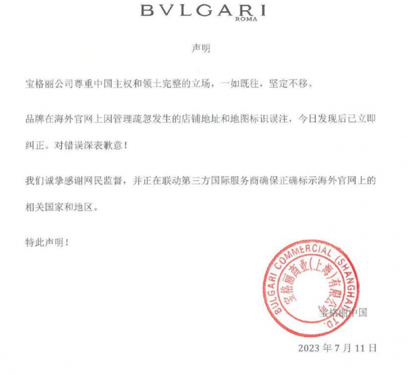 宝格丽官网疑将台湾列为国家?宝格丽致歉:系网页技术部门问题 宝格丽官网疑将台湾列为国家?宝格丽致歉:系网页技术部门问题