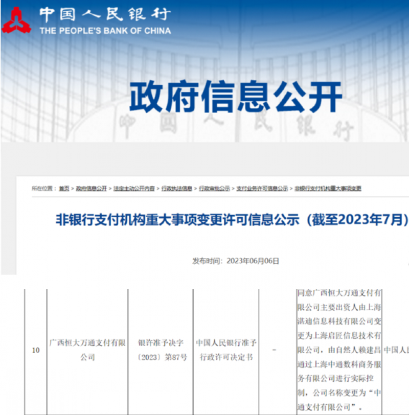 中通快递拿下支付牌照,一年可省千万元通道费 中通快递拿下支付牌照,一年可省千万元通道费