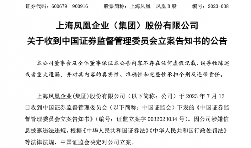 收警示函后又遭立案!业绩骤降,产品质量问题频现,上海凤凰困境何解? 收警示函后又遭立案!业绩骤降,产品质量问题频现,上海凤凰困境何解?