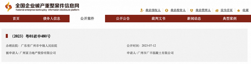 突发！富力地产被申请破产重整