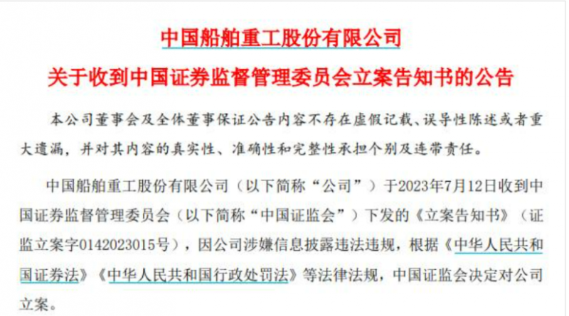 罕见！千亿央企巨头被证监会立案