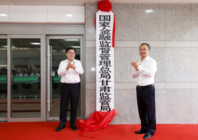 统一挂牌!国家金融监督管理总局省市两级派出机构正式“亮相”|快讯 统一挂牌!国家金融监督管理总局省市两级派出机构正式“亮相”|快讯