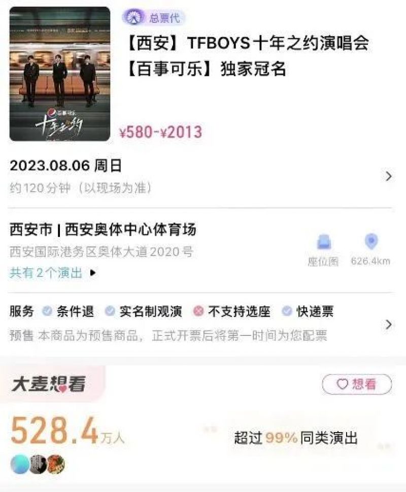 离谱!TFBOYS演唱会门票最高炒到200万一张,场馆外爬树看5000元 离谱!TFBOYS演唱会门票最高炒到200万一张,场馆外爬树看5000元