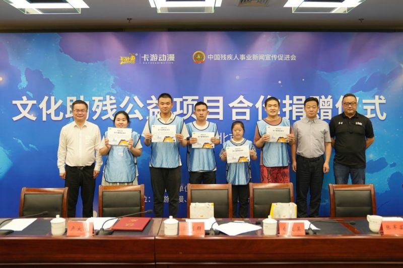 卡游动漫与中国残疾人事业新闻宣传促进会开启系列公益合作 将签约100名残疾青少年画师 卡游动漫与中国残疾人事业新闻宣传促进会开启系列公益合作 将签约100名残疾青少年画师