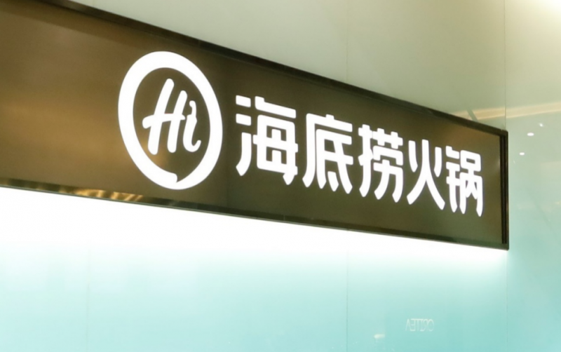 海底捞半年净赚超22亿元,餐饮业复苏“烈火烹油” 海底捞半年净赚超22亿元,餐饮业复苏“烈火烹油”