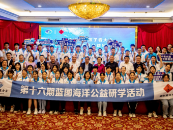传承红色基因，实现逐梦深蓝 蓝图海洋公益研学第十六期开营