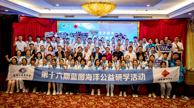 传承红色基因，实现逐梦深蓝 蓝图海洋公益研学第十六期开营
