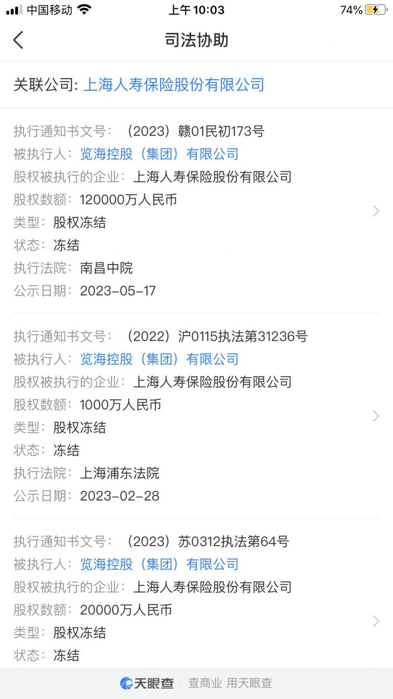 协助地方政府化解金融风险，太保工作组进驻上海人寿   