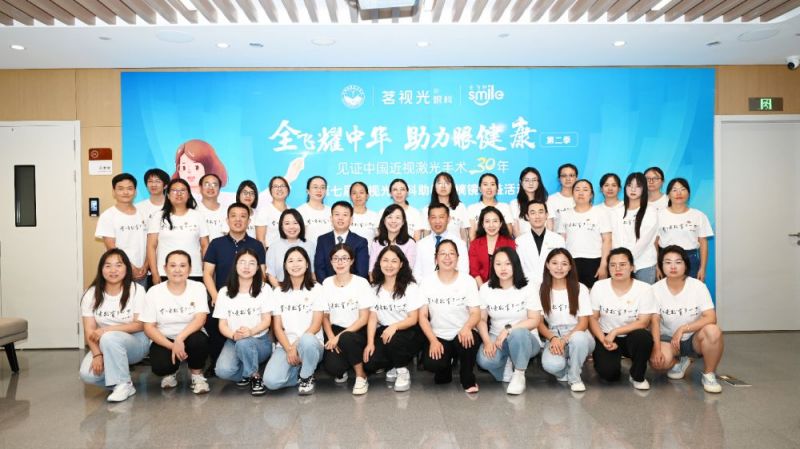用行动诠释“健康中国” 北京茗视光眼科助教师摘镜公益活动助百余名教师受益