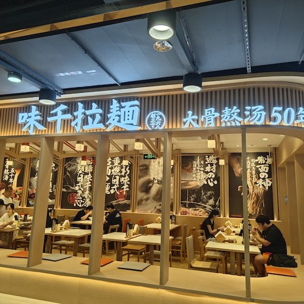 味千中国预告上半年将扭亏转盈,日式拉面市场在哪里? 味千中国预告上半年将扭亏转盈,日式拉面市场在哪里?