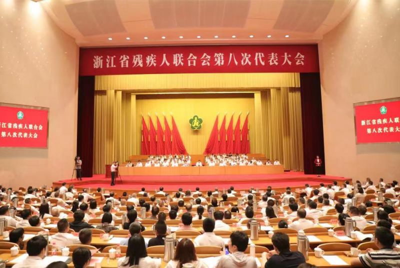 不辱使命!浙江残疾人事业发展主要指标稳居全国前列 不辱使命!浙江残疾人事业发展主要指标稳居全国前列