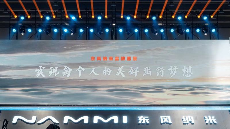 东风纳米入局纯电赛道,东风公司能否实现全新大自主架构跃迁? 东风纳米入局纯电赛道,东风公司能否实现全新大自主架构跃迁?