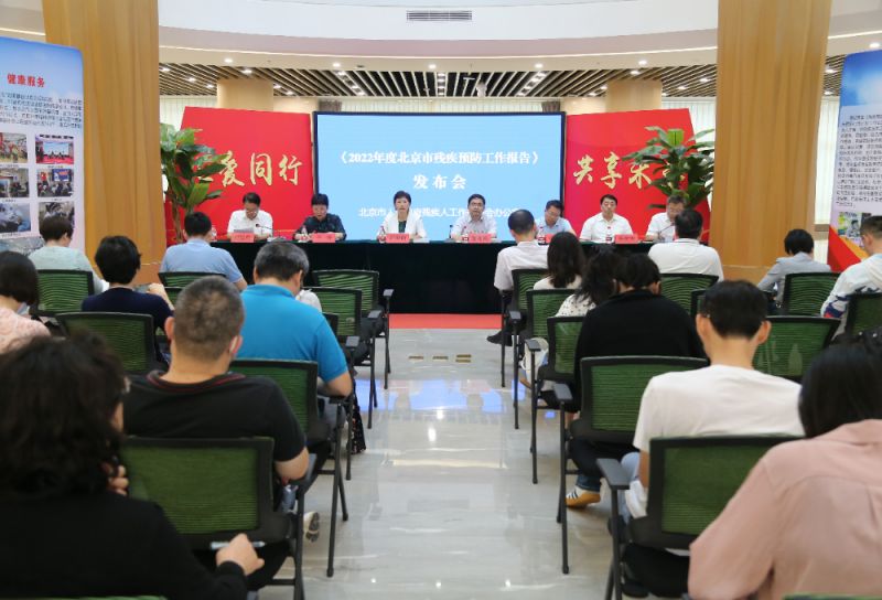 北京市发布2022年度残疾预防工作报告 多项主要工作已提前达标 北京市发布2022年度残疾预防工作报告 多项主要工作已提前达标