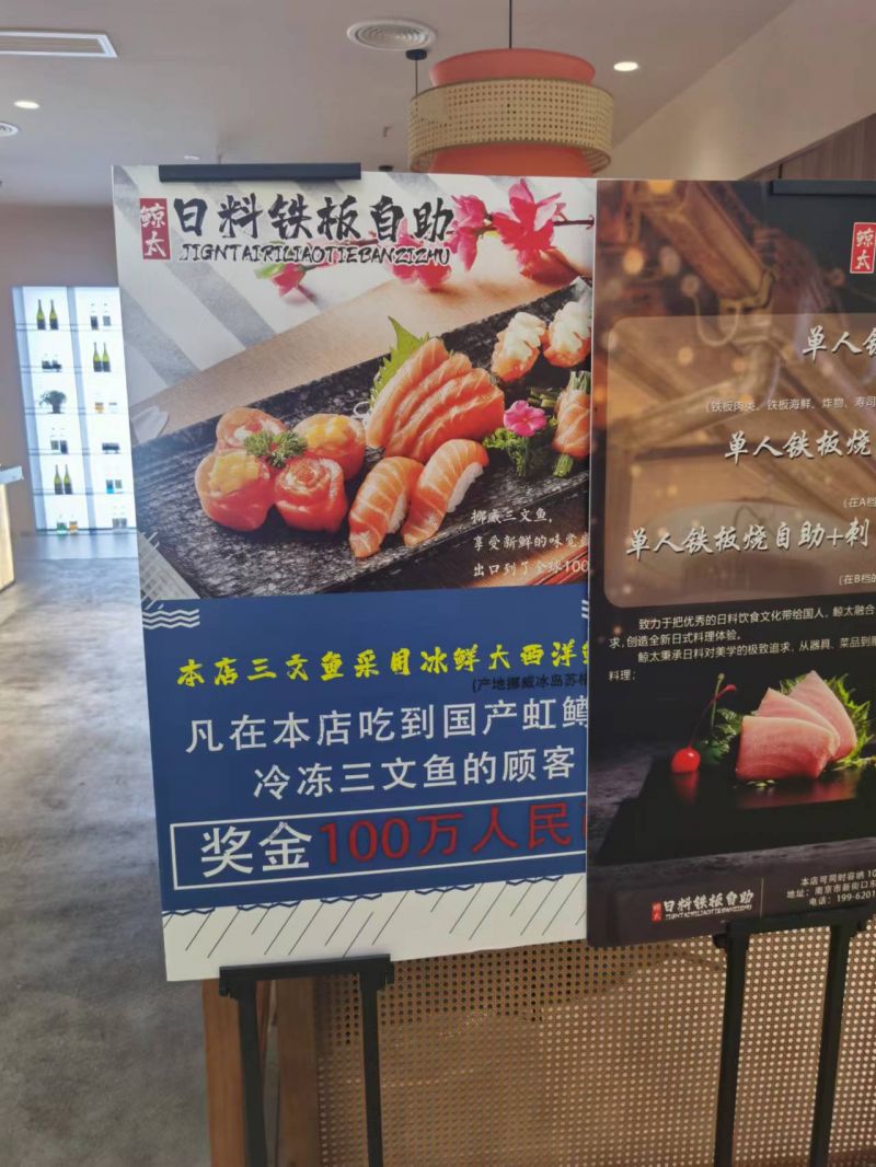 “我们的三文鱼是挪威的”！实探日本核污水风波下的南京日料店:多家店铺撇清关系